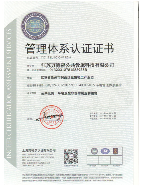 ISO14001環(huán)境管理體系認證