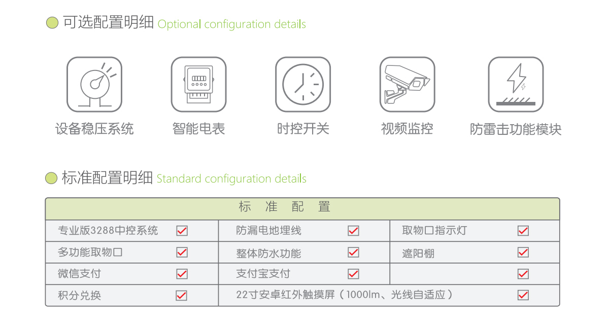 高配版禮品兌換機(jī)配置.jpg